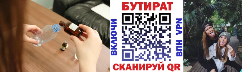 Бутират бутик  Джанкой 